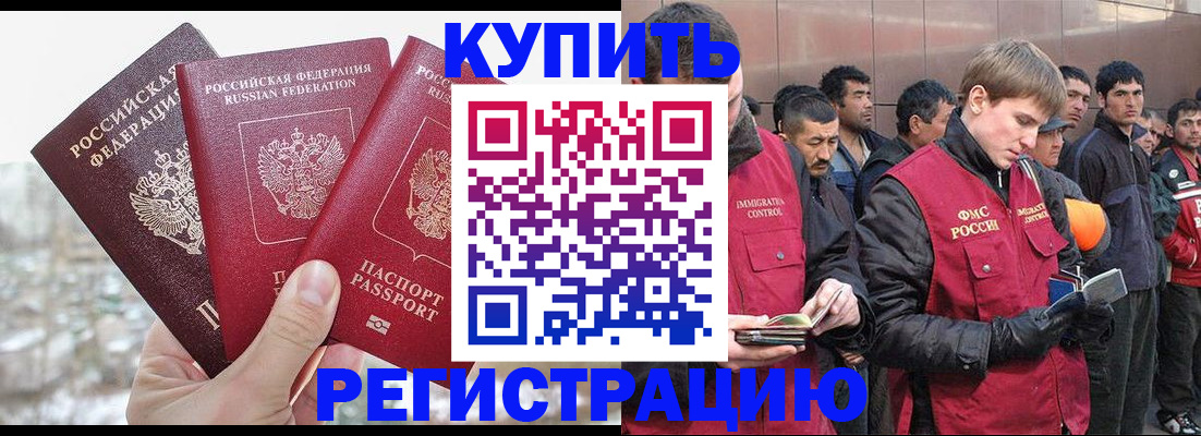 прописка для работы в Ярцево